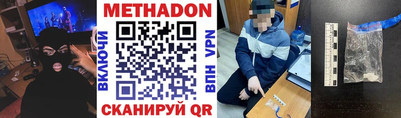 МЕТАДОН кристалл  Купить где  Домодедово 